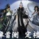Swordman 3 : Xie Yun Liu Zhuan est une autre aventure qui se distingue parmi les jeux chinois.